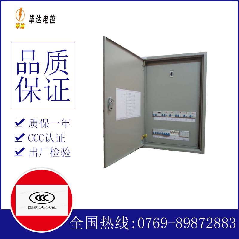 广丰照明配电箱