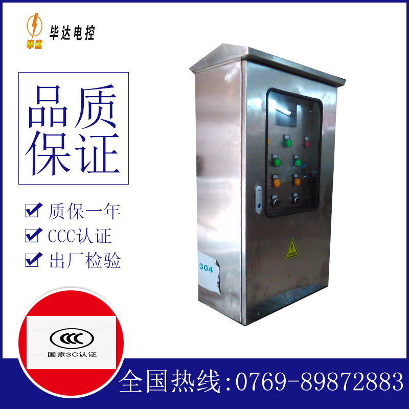 广丰不锈钢配电箱